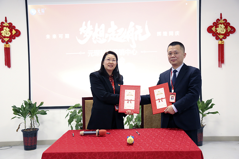 開跑即沖刺 開局即決戰(zhàn)——元琛科技隆重舉行2022年度營銷誓師大會(huì)