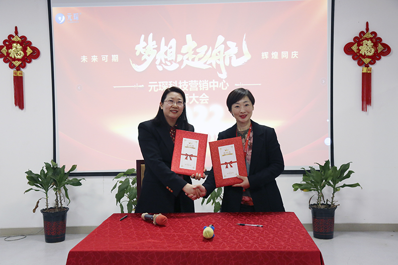 開跑即沖刺 開局即決戰(zhàn)——元琛科技隆重舉行2022年度營銷誓師大會(huì)